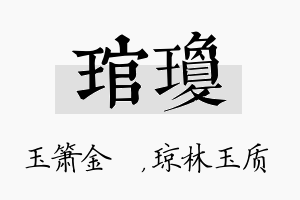 琯琼名字的寓意及含义