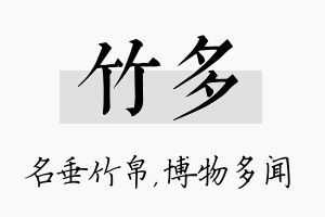 竹多名字的寓意及含义