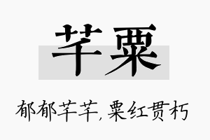 芊粟名字的寓意及含义