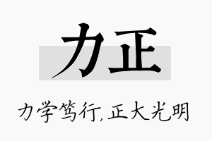 力正名字的寓意及含义