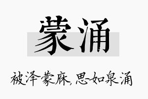 蒙涌名字的寓意及含义