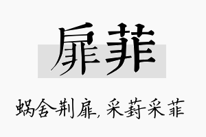 扉菲名字的寓意及含义