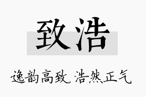 致浩名字的寓意及含义