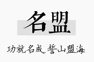 名盟名字的寓意及含义