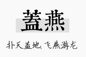 盖燕名字的寓意及含义