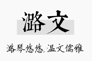 潞文名字的寓意及含义