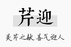 芹迎名字的寓意及含义