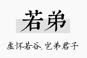 若弟名字的寓意及含义