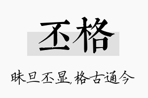 丕格名字的寓意及含义