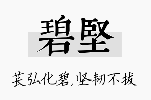 碧坚名字的寓意及含义