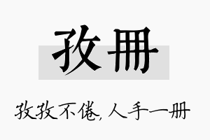 孜册名字的寓意及含义