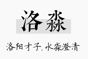 洛淼名字的寓意及含义