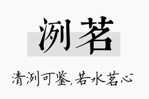 洌茗名字的寓意及含义