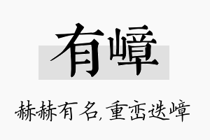 有嶂名字的寓意及含义