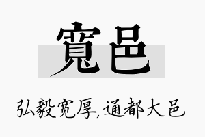 宽邑名字的寓意及含义