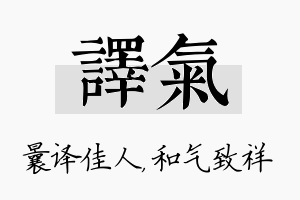 译气名字的寓意及含义