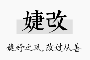 婕改名字的寓意及含义