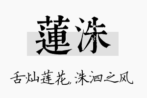 莲洙名字的寓意及含义