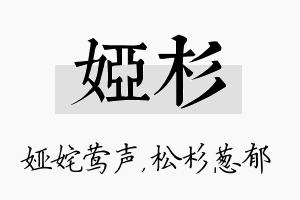 娅杉名字的寓意及含义