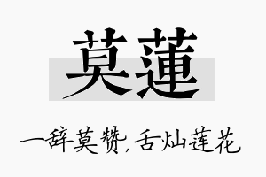 莫莲名字的寓意及含义