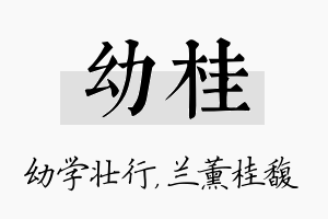 幼桂名字的寓意及含义