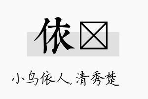 依妘名字的寓意及含义