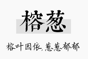 榕葱名字的寓意及含义