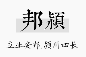 邦颍名字的寓意及含义