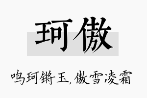 珂傲名字的寓意及含义