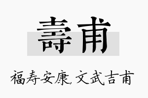 寿甫名字的寓意及含义