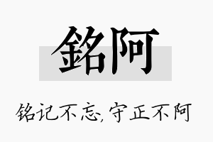 铭阿名字的寓意及含义