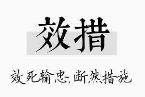 效措名字的寓意及含义