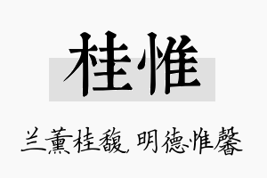 桂惟名字的寓意及含义