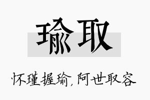 瑜取名字的寓意及含义