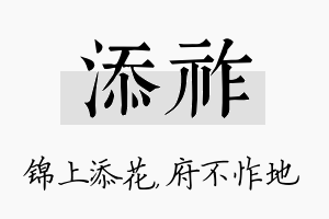 添祚名字的寓意及含义