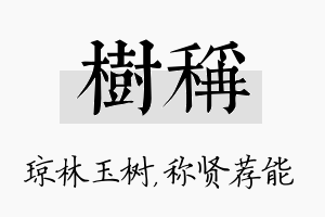 树称名字的寓意及含义