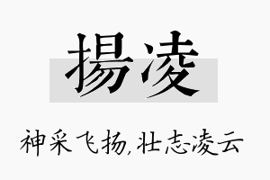 扬凌名字的寓意及含义