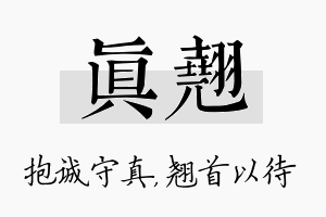 真翘名字的寓意及含义