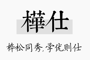 桦仕名字的寓意及含义