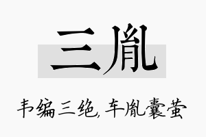 三胤名字的寓意及含义