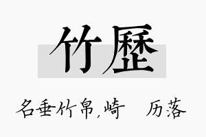 竹历名字的寓意及含义