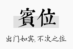 宾位名字的寓意及含义