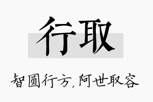 行取名字的寓意及含义