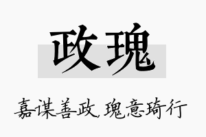 政瑰名字的寓意及含义