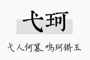 弋珂名字的寓意及含义