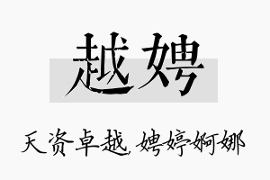 越娉名字的寓意及含义