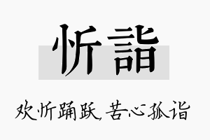 忻诣名字的寓意及含义