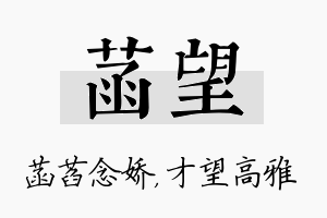 菡望名字的寓意及含义