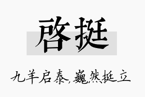 启挺名字的寓意及含义