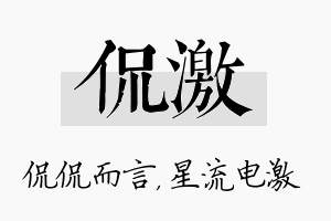 侃激名字的寓意及含义